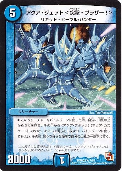 [DMR-02]アクア・ジェット<突撃・ブラザー！>【R】7/54