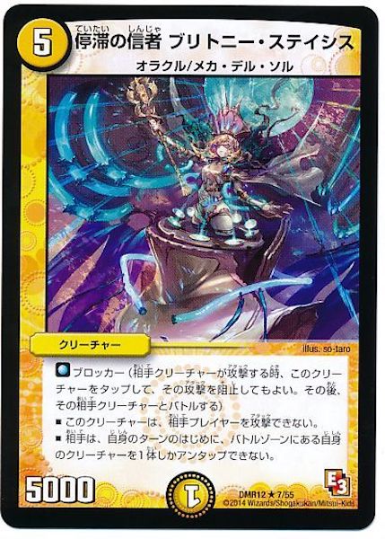 [DMR-12]停滞の信者 ブリトニー・ステイシス【R】7/55