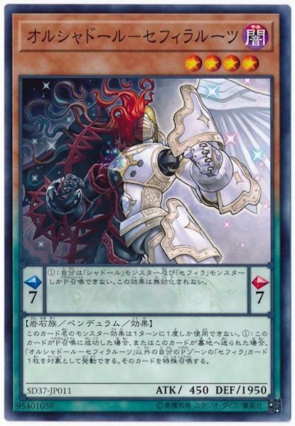 [SD37]オルシャドール-セフィラルーツ(ノーマル)SD37-JP011