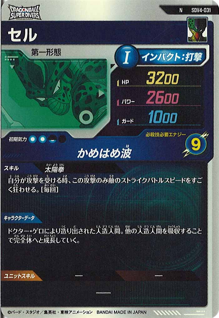 [DB_SDV4]セル【N】SDV4-031