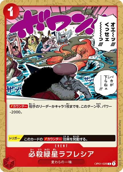 [OP_OP-01]必殺緑星ラフレシア【C】OP01-028