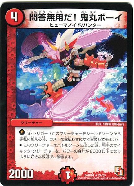 [DMR-04]問答無用だ！鬼丸ボーイ【UC】24/55