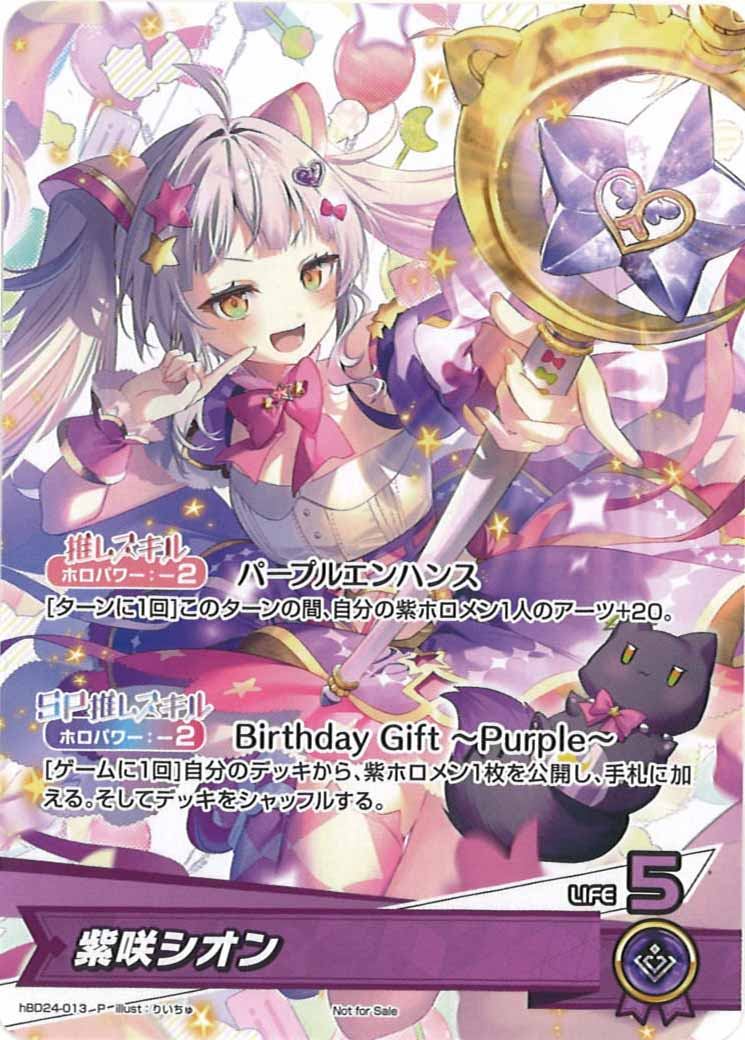 [PR]紫咲シオン【P】hBD24-013(illust:りいちゅ)