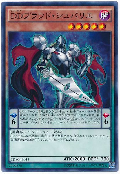 [SD30]DDプラウド･シュバリエ(ノーマル)SD30-JP015