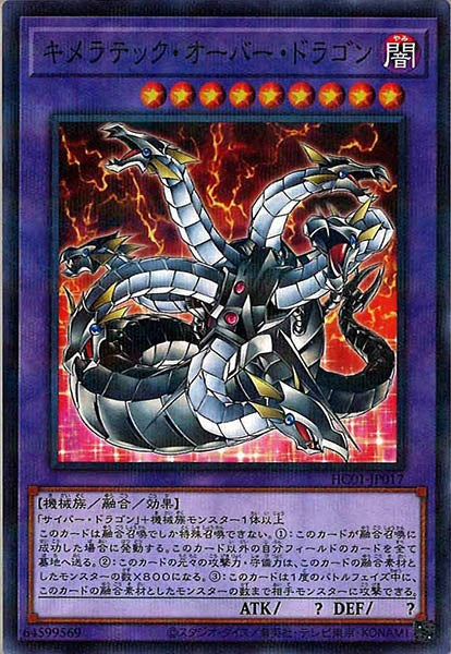 [HC01]キメラテック・オーバー・ドラゴン(ノーマルパラレル)HC01-JP017