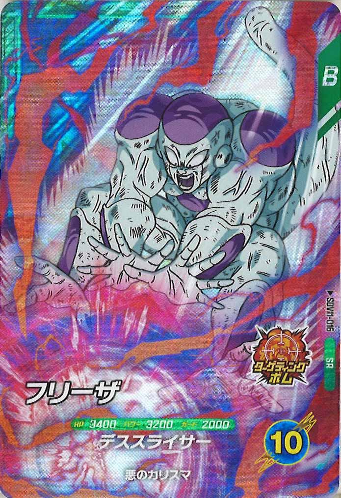 [DB_SDV11]フリーザ【SR】SDV11-016