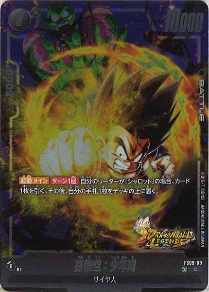 FS09]スタートデッキEX シャロット - ドラゴンボールスーパーカード