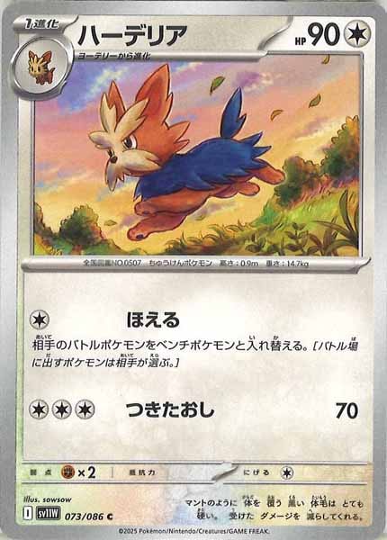 [SV11W]ハーデリア【C】073/086
