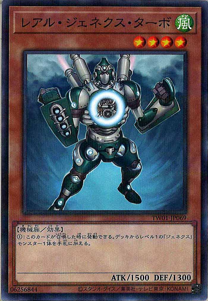 [TW01]レアル・ジェネクス・ターボ(ノーマルパラレル)TW01-JP069
