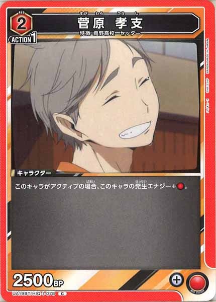 [UA19-BT]菅原 孝支【C】UA19BT/HIQ-1-078