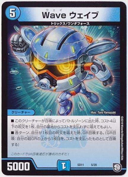 [DMSD-11]Wave ウェイブ【P】5/20