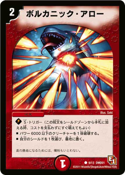 [DMD-01]ボルカニック・アロー【C】9/13
