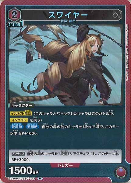 [UA30-BT]スワイヤー【R】UA30BT/ARK-1-083