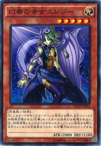 [NECH]幻奏の音女エレジー(ノーマル)NECH-JP006