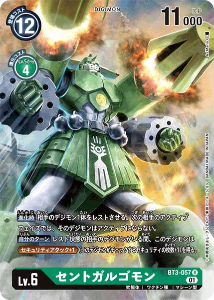 [PR]セントガルゴモン【R】BT3-057(illust:As'Maria)