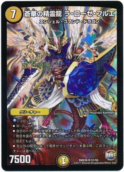 [DMX-26]蒼華の精霊龍 ラ・ローゼ・ブルエ【SR】S1/S5
