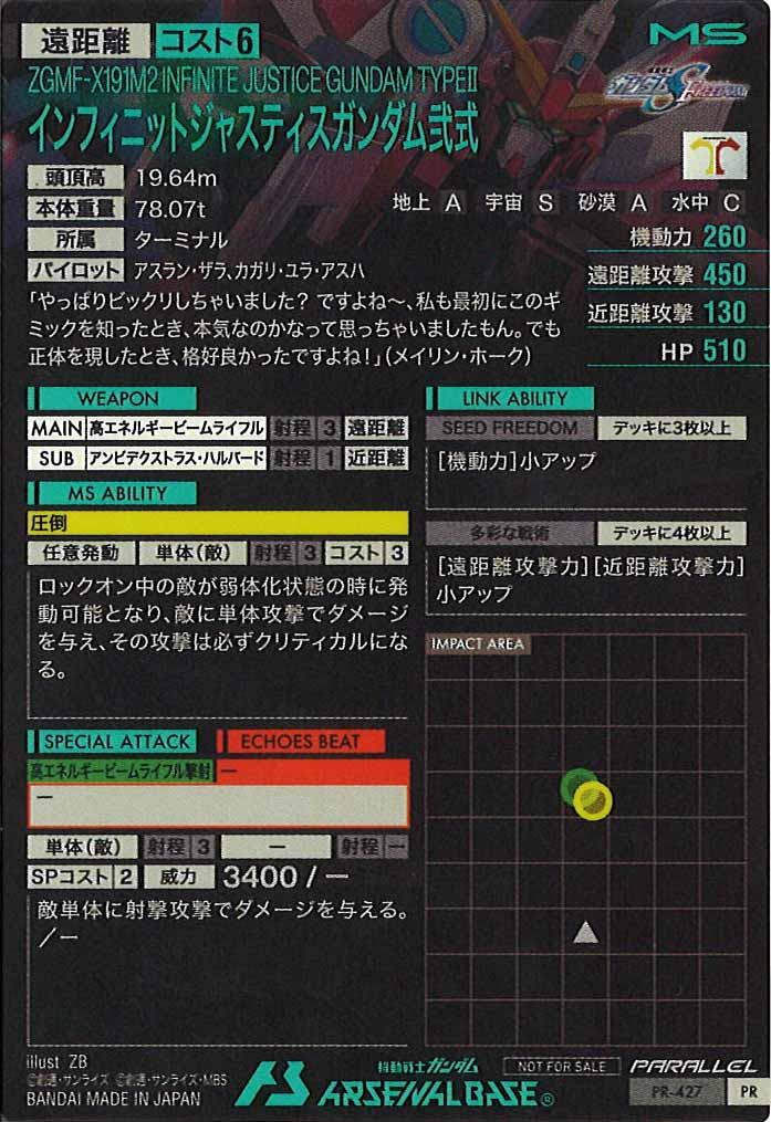 [PR]インフィニットジャスティスガンダム弐式(PARALLEL)【PR】PR-427