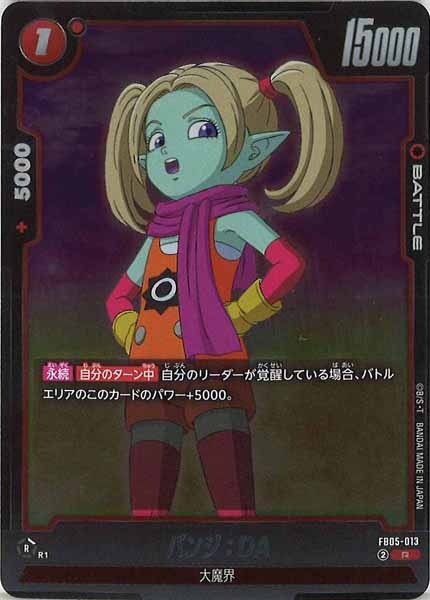 [FB05]パンジ：DA【R】FB05-013