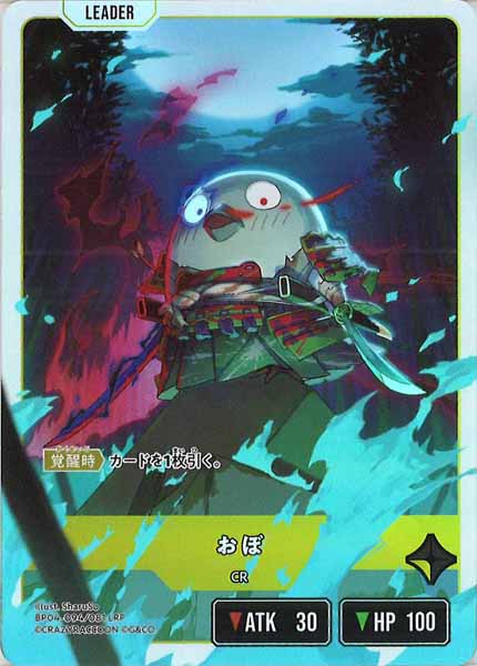[BP-04]おぼ【LRP】BP04-094