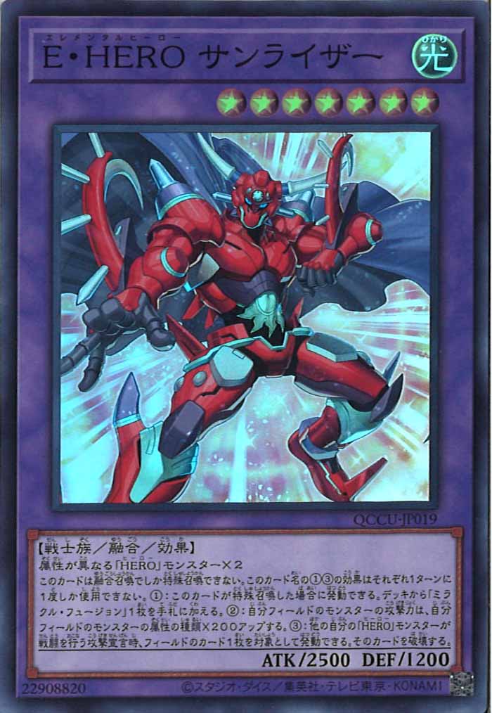 [QCCU]E・HERO サンライザー(スーパーレア)QCCU-JP019