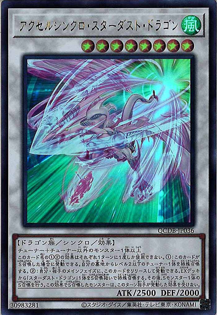 [QCDB]アクセルシンクロ・スターダスト・ドラゴン(ウルトラレア)QCDB-JP036