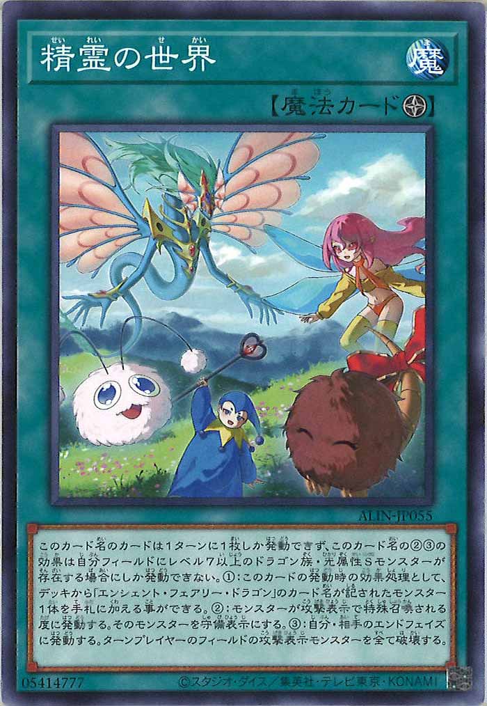 [ALIN]精霊の世界(ノーマル)ALIN-JP055