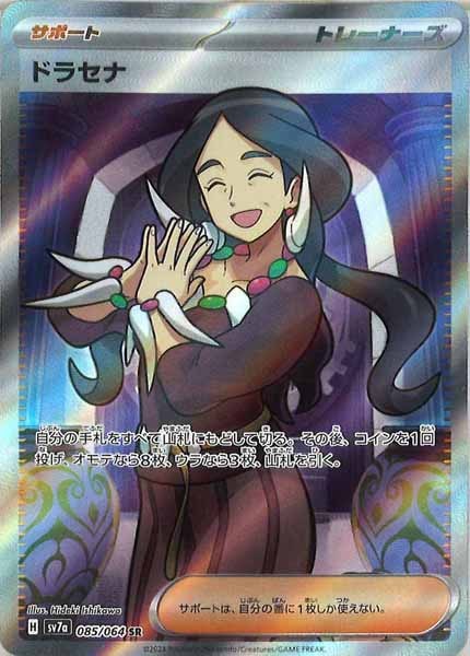 [sv7a]ドラセナ【SR】085/064