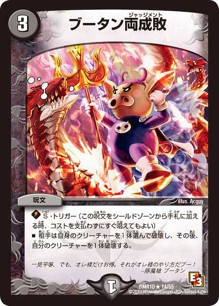 [DMR-10]ブータン両成敗【R】14/55