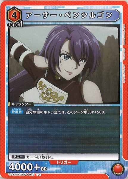 [UA32-BT]アーサー・ペンシルゴン【U】UA32BT/SNF-1-042