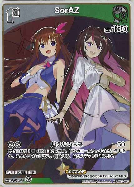 [hSD01]SorAZ【R】hSD01-013