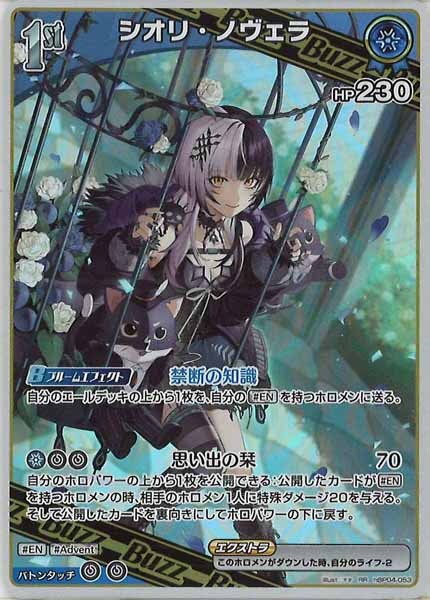 [hBP04]シオリ・ノヴェラ【RR】hBP04-053