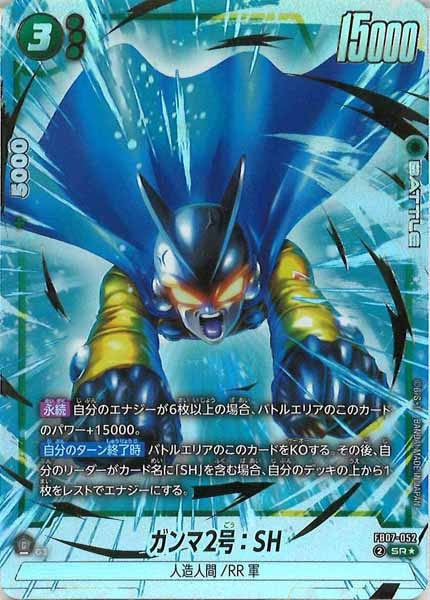 [FB07]ガンマ2号：SH（パラレル★）【SR】FB07-052