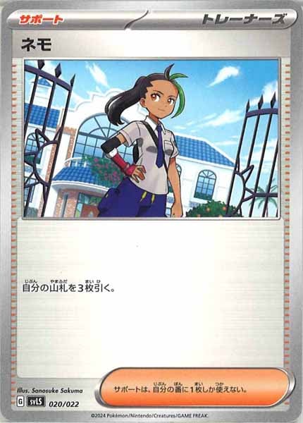 [SVLS]ネモ【No Mark】020/022