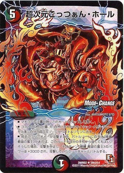 [DMR-02]超次元ごっつぁん・ホール【R】20m/54