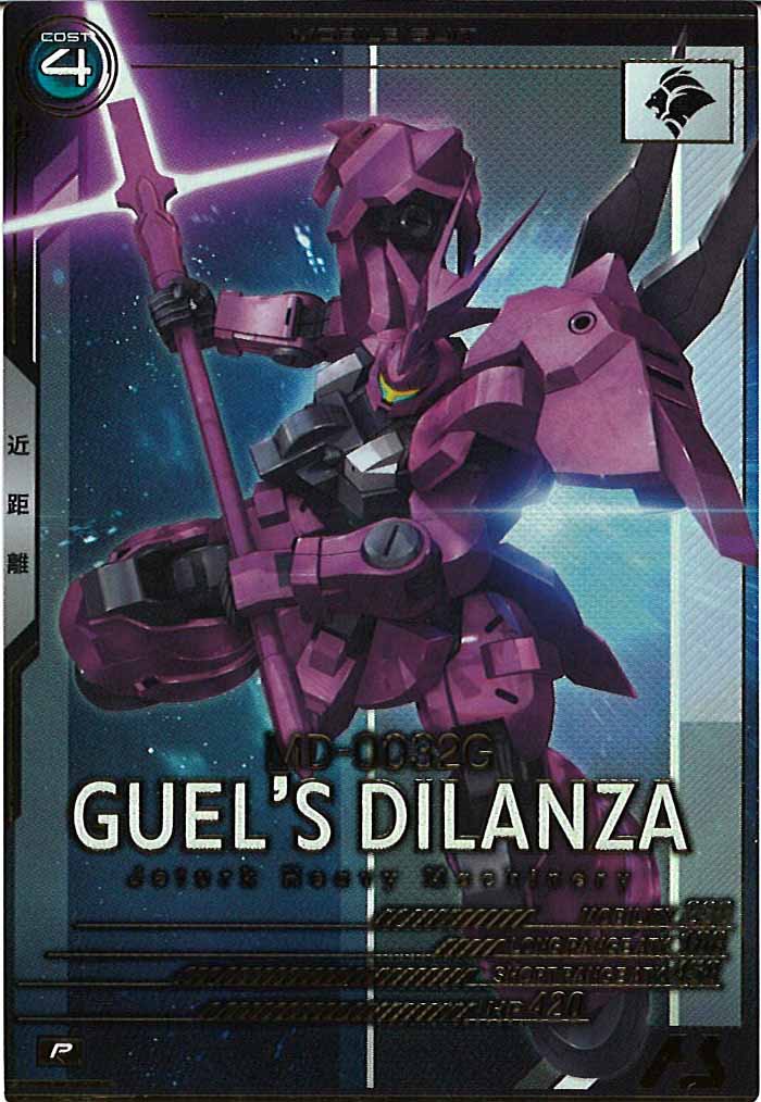 [UT05]ディランザ(グエル専用機)【P】UT05-032