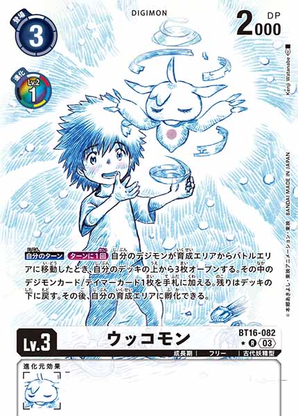 [BT-16]ウッコモン（パラレル★）【R】BT16-082(illust:Kenji Watanabe)