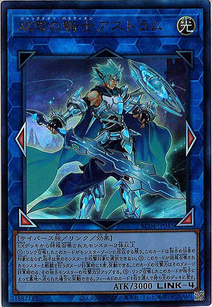 [RC04]双穹の騎士アストラム(アルティメットレア)RC04-JP045