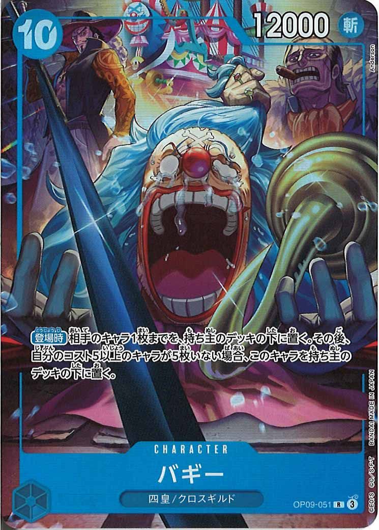 [OP_PROMO]バギー(パラレル)【R】OP09-051(illust:Anderson)