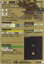 [LXR02]ズゴック(シャア・アズナブル専用機)【LX】LXR02-001