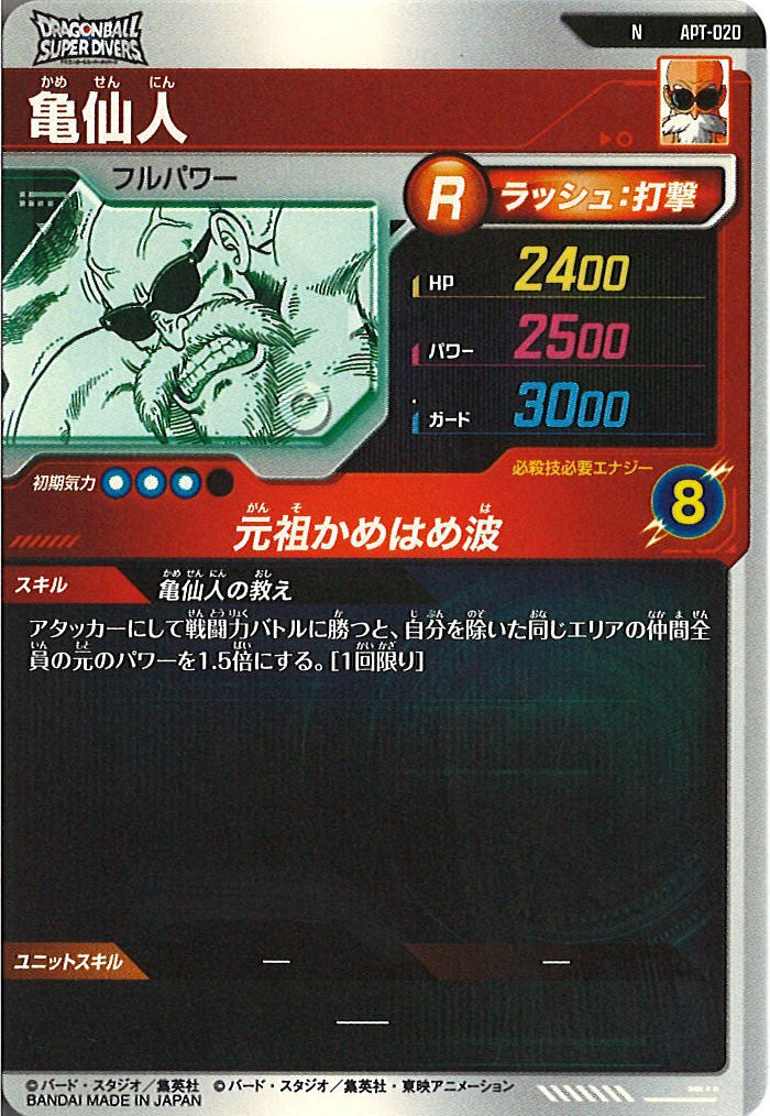 [DB_APT]亀仙人【N】APT-020