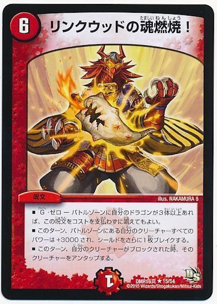 [DMR-16S]リンクウッドの魂燃焼！【R】15/54