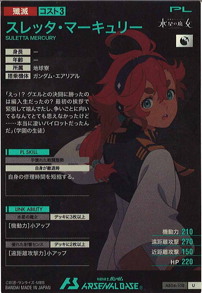 [AB04]スレッタ・マーキュリー【U】AB04-108