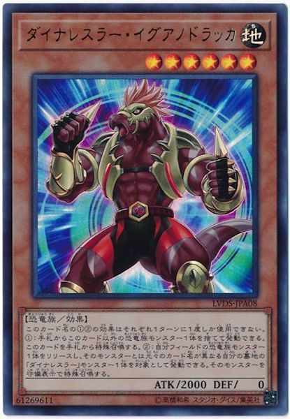 [LVDS]ダイナレスラー・イグアノドラッカ(ウルトラレア)LVDS-JPA08