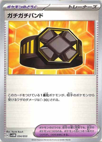 [SVHM]ガチガチバンド【No mark】034/053