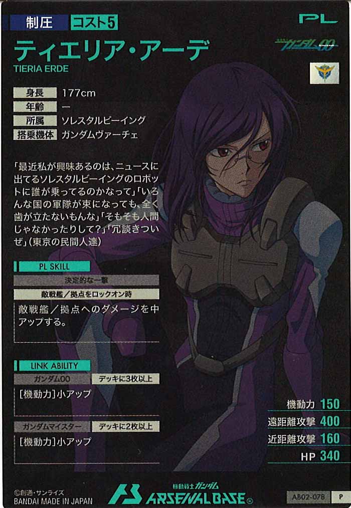 [AB02]ティエリア・アーデ【P】AB02-078