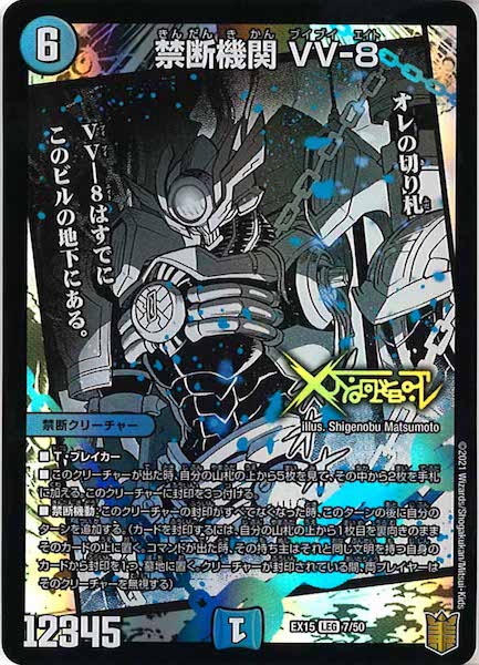 [DMEX-15]禁断機関 VV-8【LEG】7/50