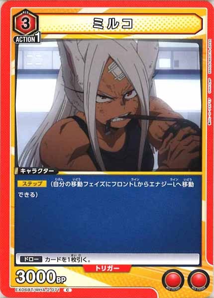 [EX06BT]ミルコ【C】EX06BT/MHA-2-071