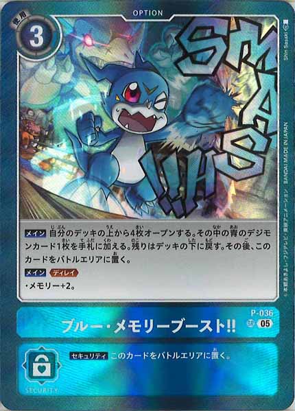 [AD-01]ブルー・メモリーブースト！！（レリーフ加工）【SR】P-036