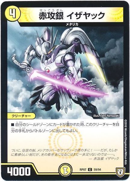 [DMRP-07]赤攻銀 イザヤック【C】59/94