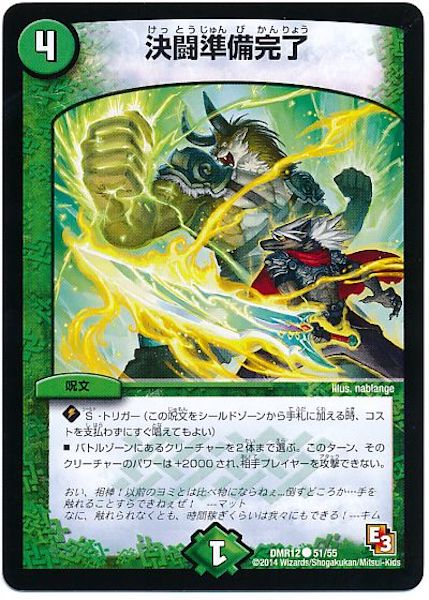 [DMR-12]決闘準備完了【C】51/55